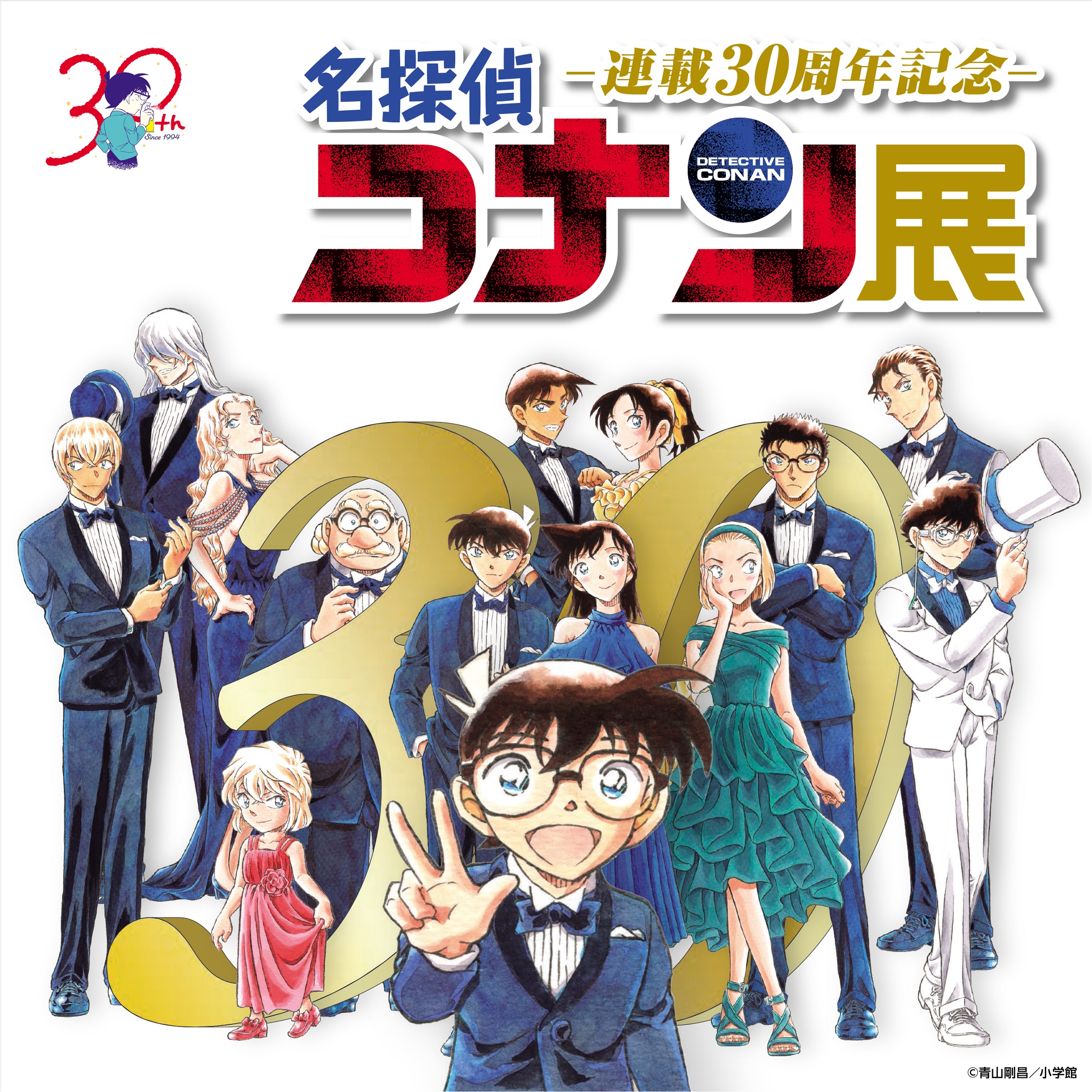 「名探偵コナン展」1月12日より全国8カ所を巡回！30年間未公開の設定資料を公開＆グッズが神