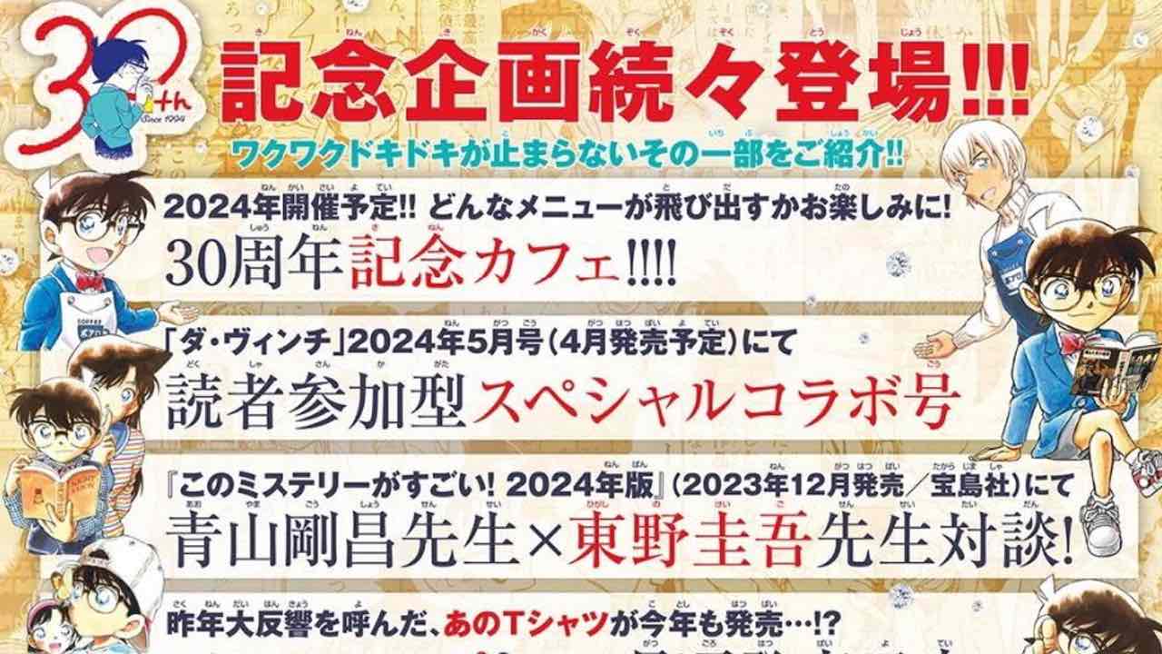 『名探偵コナン』連載30周年企画発表！記念カフェ開催や読売新聞の広告に「流石にやばいです」