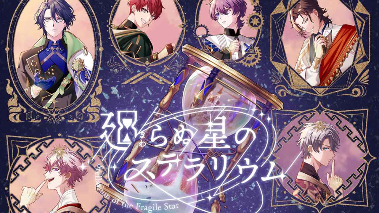 アプリ『廻らぬ星のステラリウム』錬金術師アカデミーが舞台！野島健児さんら18名が参加