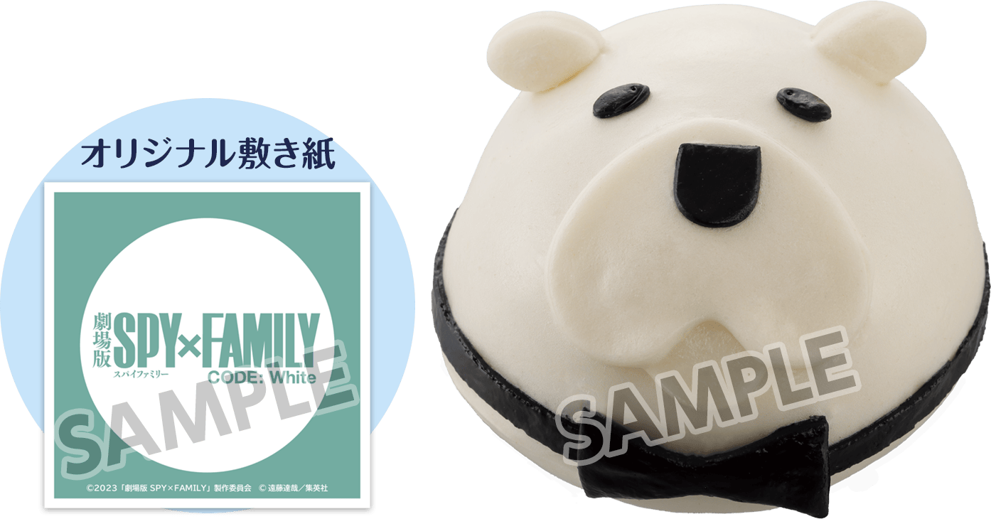 『劇場版 SPY×FAMILY CODE: White』ローソンキャンペーン ボンドまん チキンクリーム味