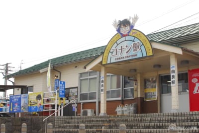 コナン駅