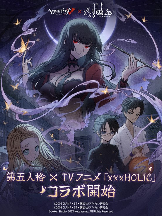 『Identity V 第五人格』×『xxxHOLiC』