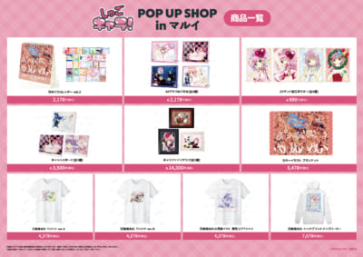 『しゅごキャラ！』POP UP SHOP in マルイ