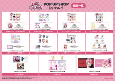 『しゅごキャラ！』POP UP SHOP in マルイ