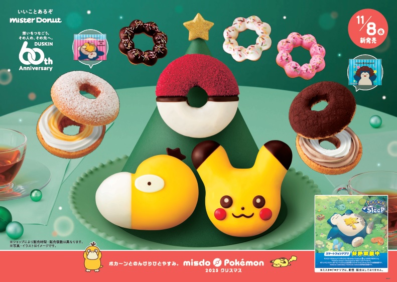 「ポケモン×ミスタードーナツ」11月8日より発売！コダックやモンスターボールが可愛いドーナツに