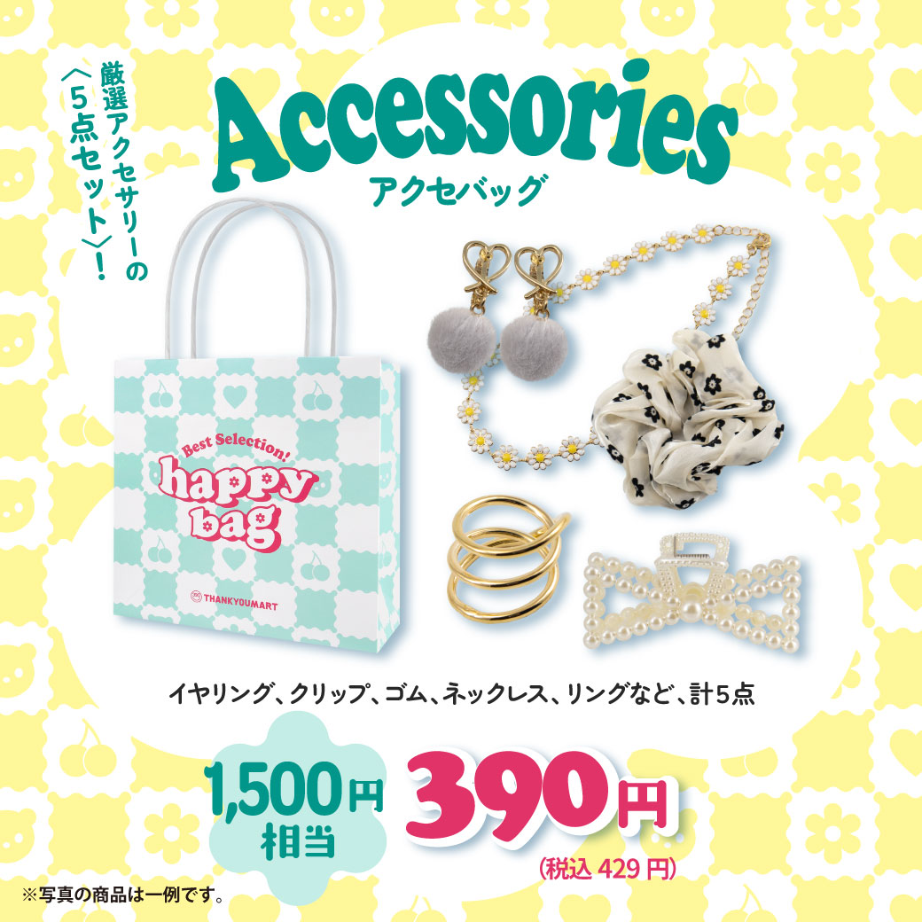 サンキューマート「HAPPY BAG 2024」アクセバッグ／390円（税込429円）