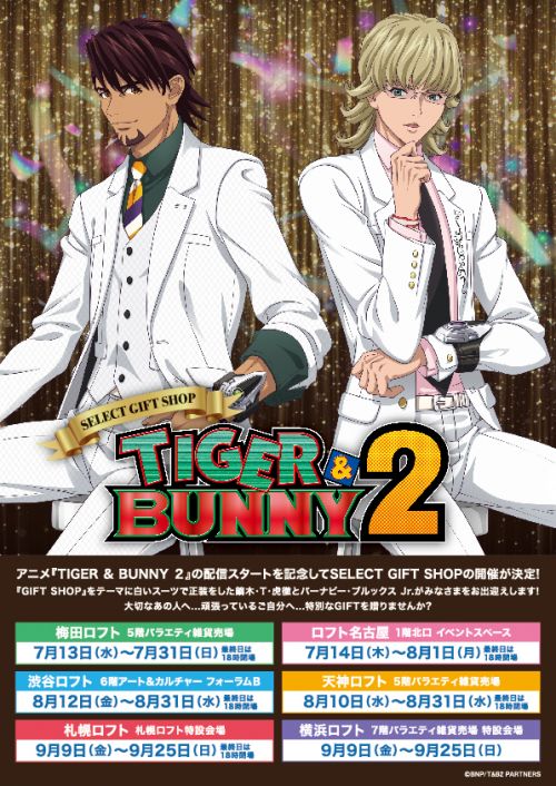 『TIGER ＆ BUNNY 2』「GIFT SHOP」