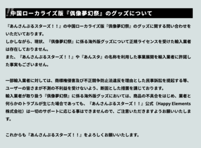 『あんさんぶるスターズ！！』中国ローカライズ版『偶像夢幻祭』のグッズについて