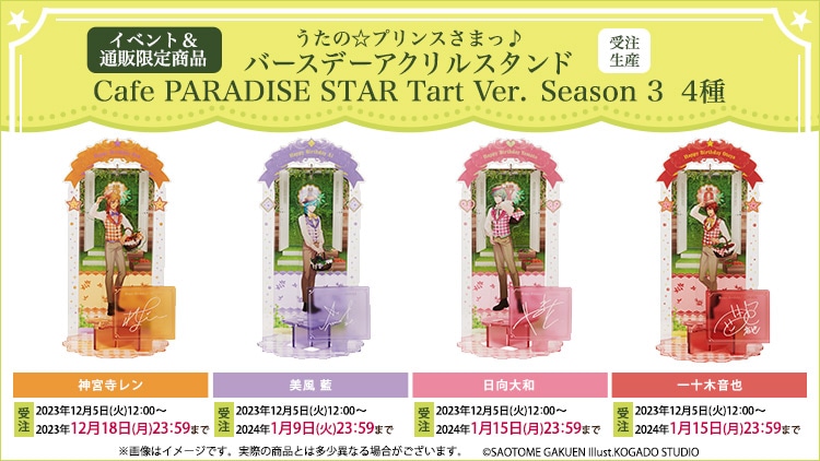 「うたプリ Cafe PARADISE STAR」Season 3 バースデーアクリルスタンド Cafe PARADISE STAR Tart Ver.