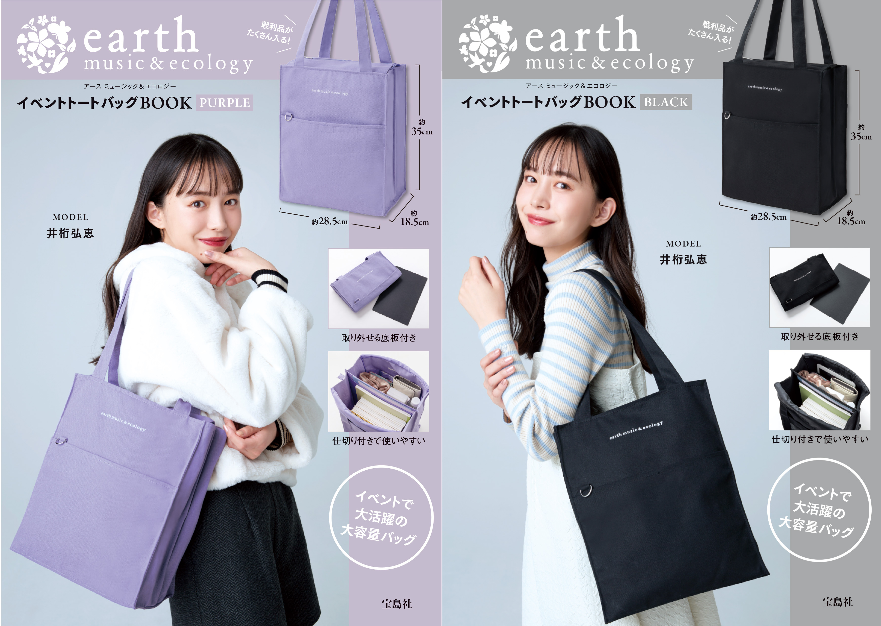 「earth music&ecology」イベントトートバッグ　ブラック＆パープル