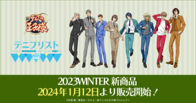 「テニプリスト」2023 WINTER　キービジュアル