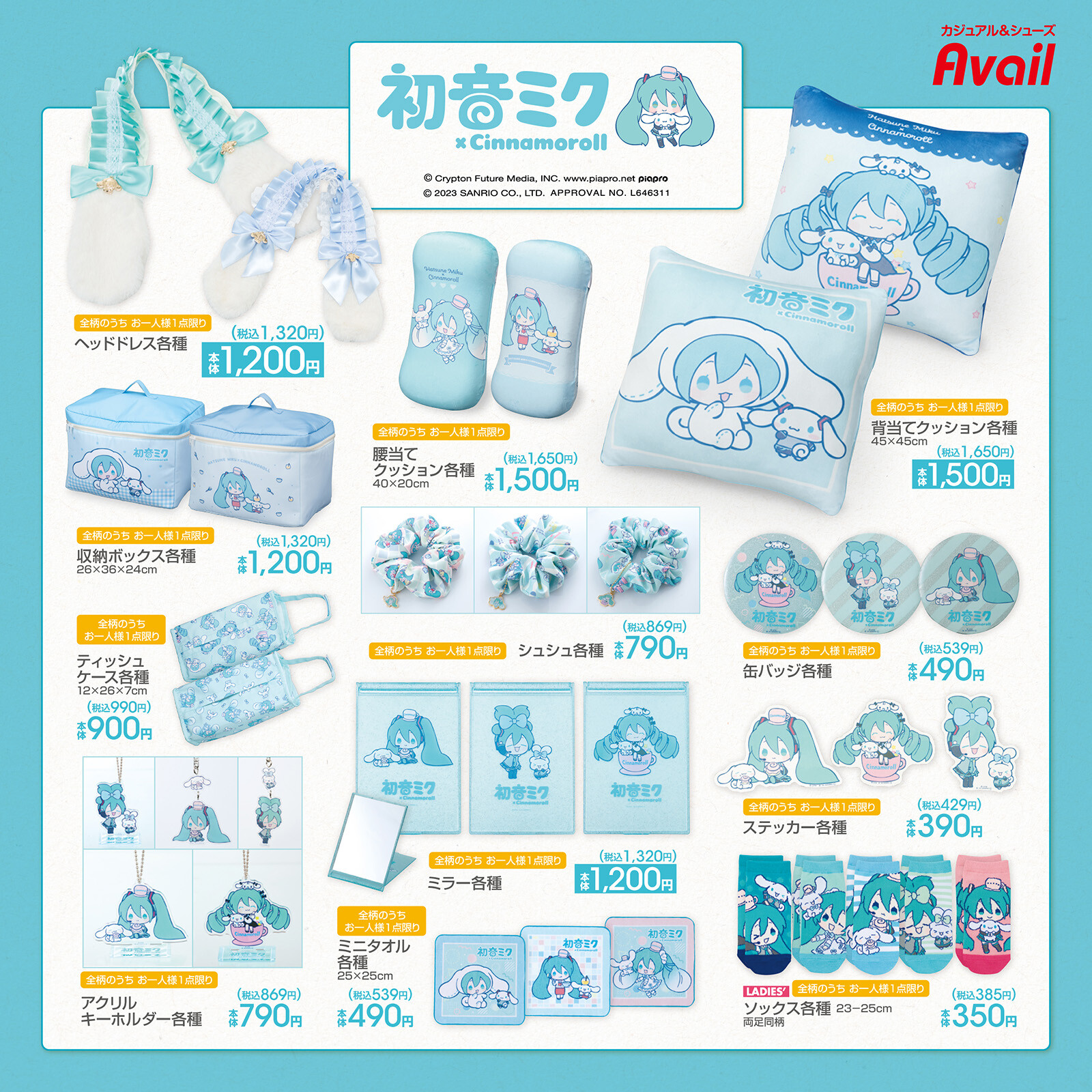 「初音ミク×シナモン」コラボアイテムが1月1日よりアベイルで発売！「ヘッドドレス可愛い」