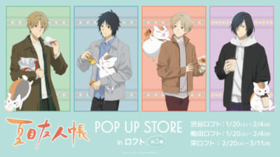 「夏目友人帳 POP UP STORE in ロフト 第参幕」