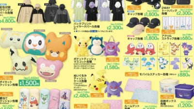 「ポケモン×アベイル」グッズラインナップ