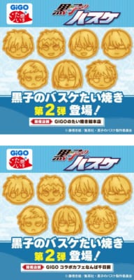 GiGOのたい焼き「黒子のバスケたい焼き」