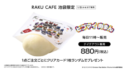 RAKU CAFE 池袋限定テイクアウトメニュー