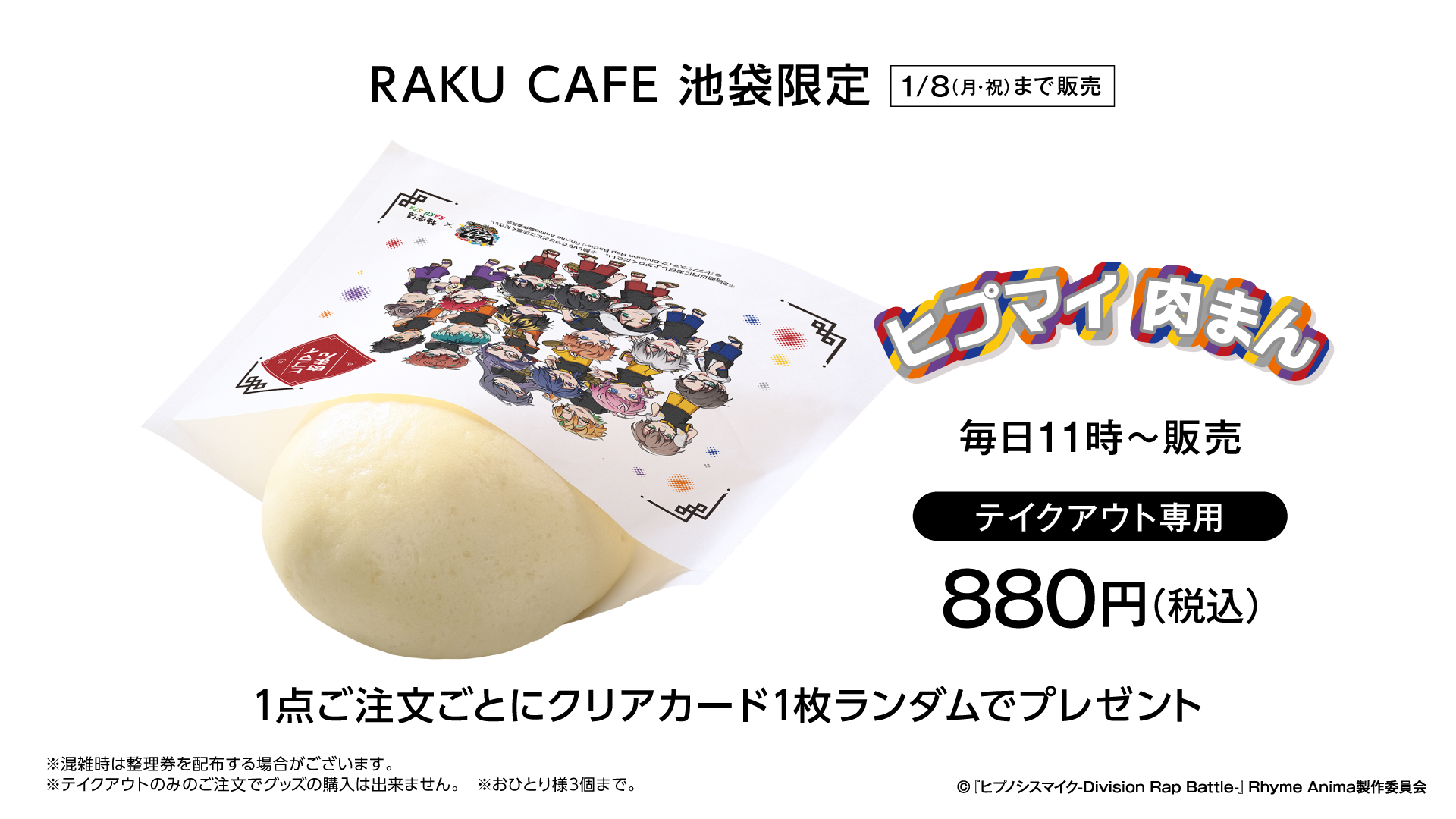 RAKU CAFE 池袋限定テイクアウトメニュー