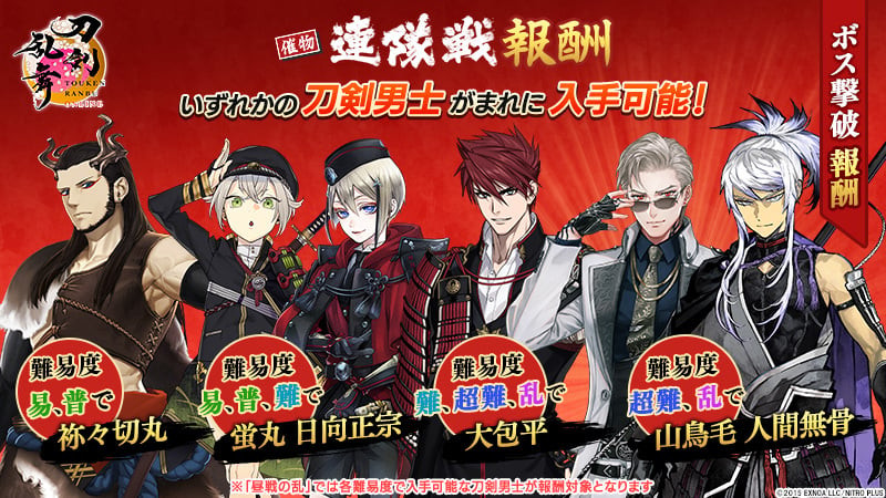 『刀剣乱舞ONLINE』イベント「連隊戦」報酬