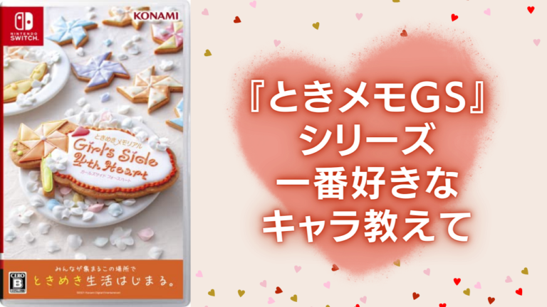 ときメモGS4×自由販売機」コラボ第2弾は缶バッジ&連結チャーム！「無限