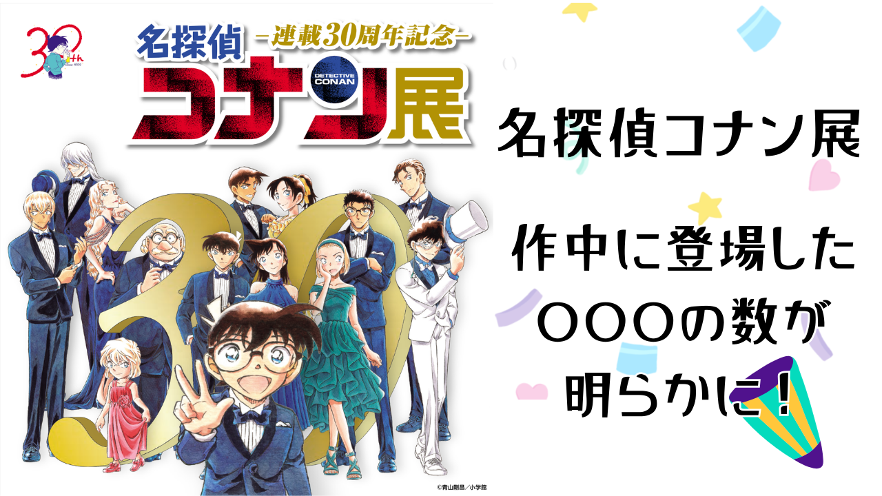 『名探偵コナン』作中に登場した◯◯◯の数が明らかに！「医療に使うべきでは……？」