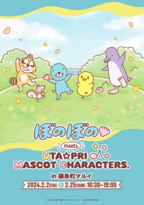 「ぼのぼの meets UTA☆PRI MASCOT CHARACTERS.」