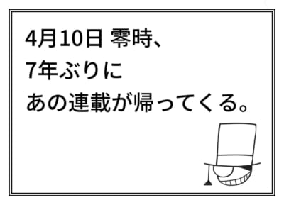 怪盗キッドの予告状