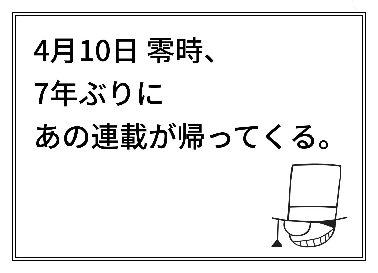 怪盗キッドの予告状