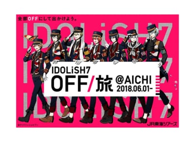 JR東海ツアーズ「OFF/旅キャンペーン」