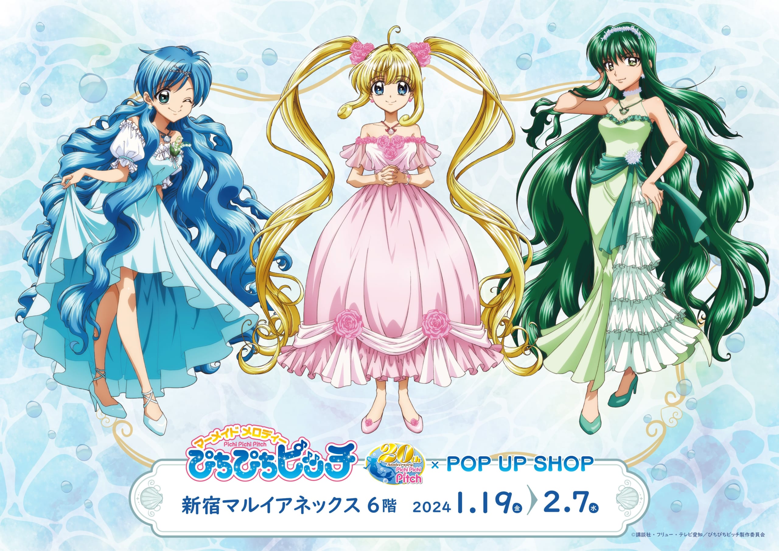 「マーメイドメロディー ぴちぴちピッチ POP UP SHOP」キービジュアル