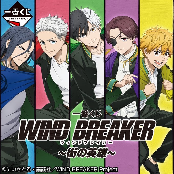 『WIND BREAKER』アニメ絵柄初の一番くじ発売！桜や蘇枋のぬいぐるみに「欲しい〜〜〜」