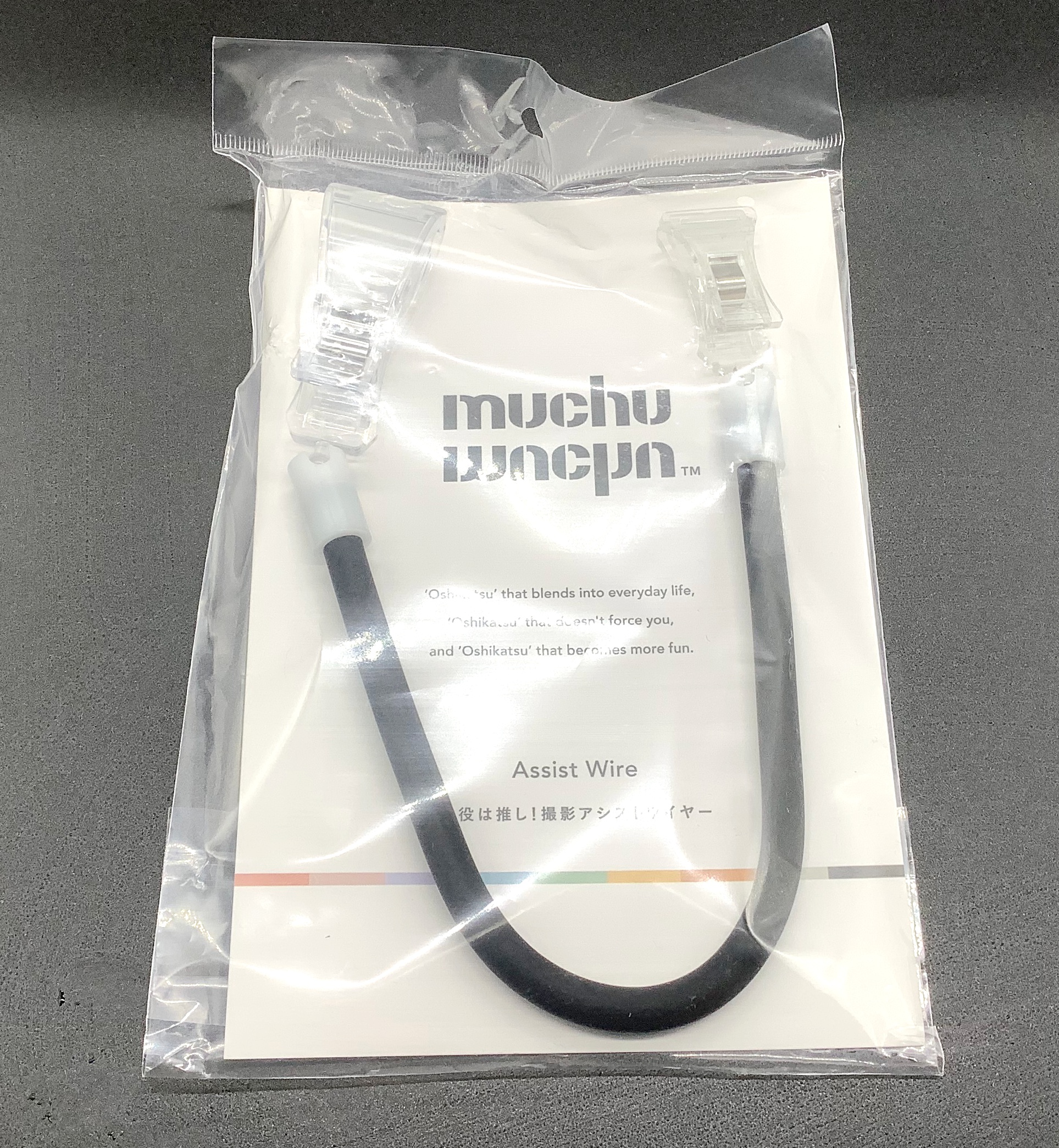 「muchu muchu 主役は推し！撮影アシストワイヤー」