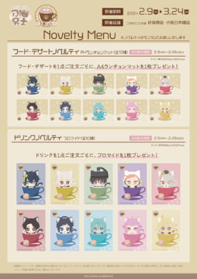 「刀剣乱舞 刀猫男士×コラボカフェ本舗」刀猫cafe　前半ノベルティ