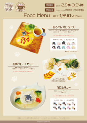 「刀剣乱舞 刀猫男士×コラボカフェ本舗」刀猫cafe フード