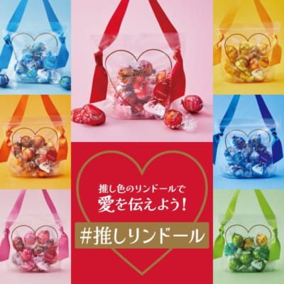 リンツ「PICK＆MIX 推しカラーバッグ」