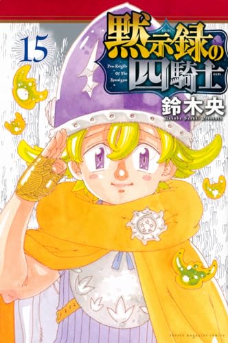 本日発売の新刊漫画・コミックス一覧【発売日：2024年1月17日（水）】