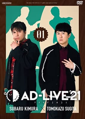 「AD-LIVE 2021」 第1巻 (木村昴×杉田智和)(通常版)