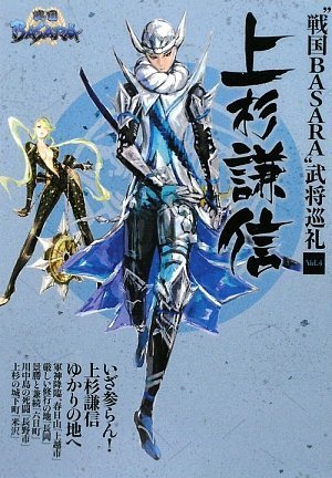 戦国BASARA 武将巡礼Vol.4上杉謙信