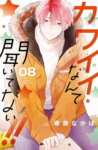 本日発売の新刊漫画・コミックス一覧【発売日：2024年1月12日（金）】