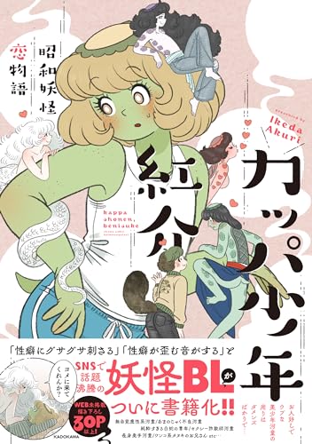 本日発売の新刊漫画・コミックス一覧【発売日：2024年1月11日（木）】