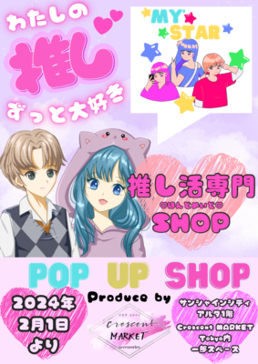 「推し活専門♡はんどめいど♡SHOP