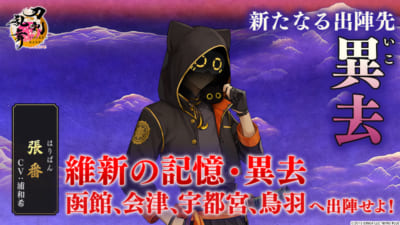 『刀剣乱舞ONLINE』新たなる出陣先「異去」