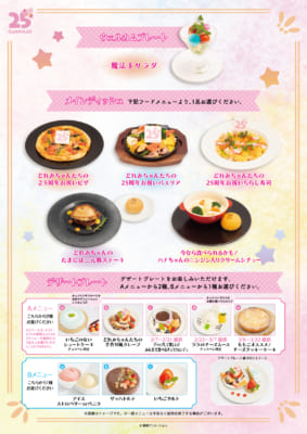 「おジャ魔女どれみ×DISH UP 25周年おめでとうパーティー」メニュー