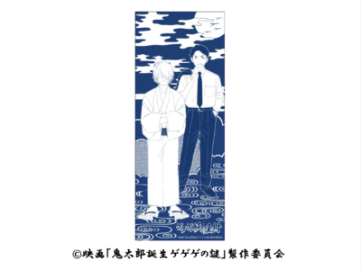 「鬼太郎誕生 ゲゲゲの謎×東映太秦映画村」コラボグッズ