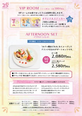 「おジャ魔女どれみ×DISH UP 25周年おめでとうパーティー」VIPルーム