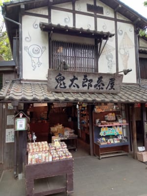 「鬼太郎茶屋」