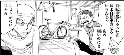 『弱虫ペダル SPARE BIKE』