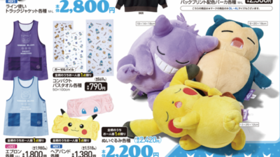 「ポケモン×アベイル」コラボグッズ画像