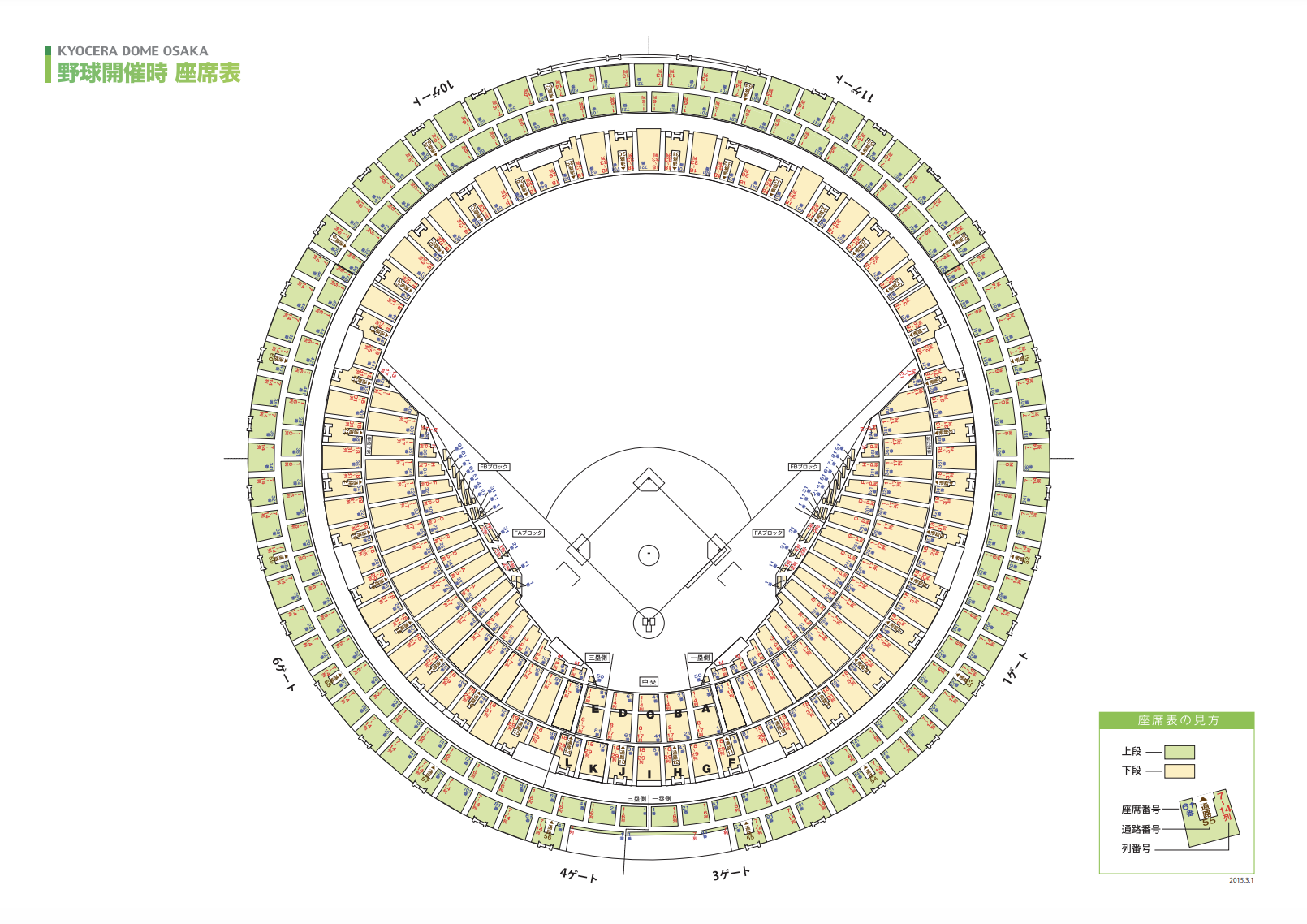 京セラドーム座席表