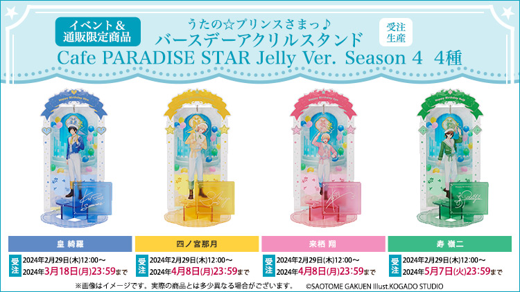 「Cafe PARADISE STAR」Season 4 バースデーアクリルスタンドCafe PARADISE STAR Jelly Ver.