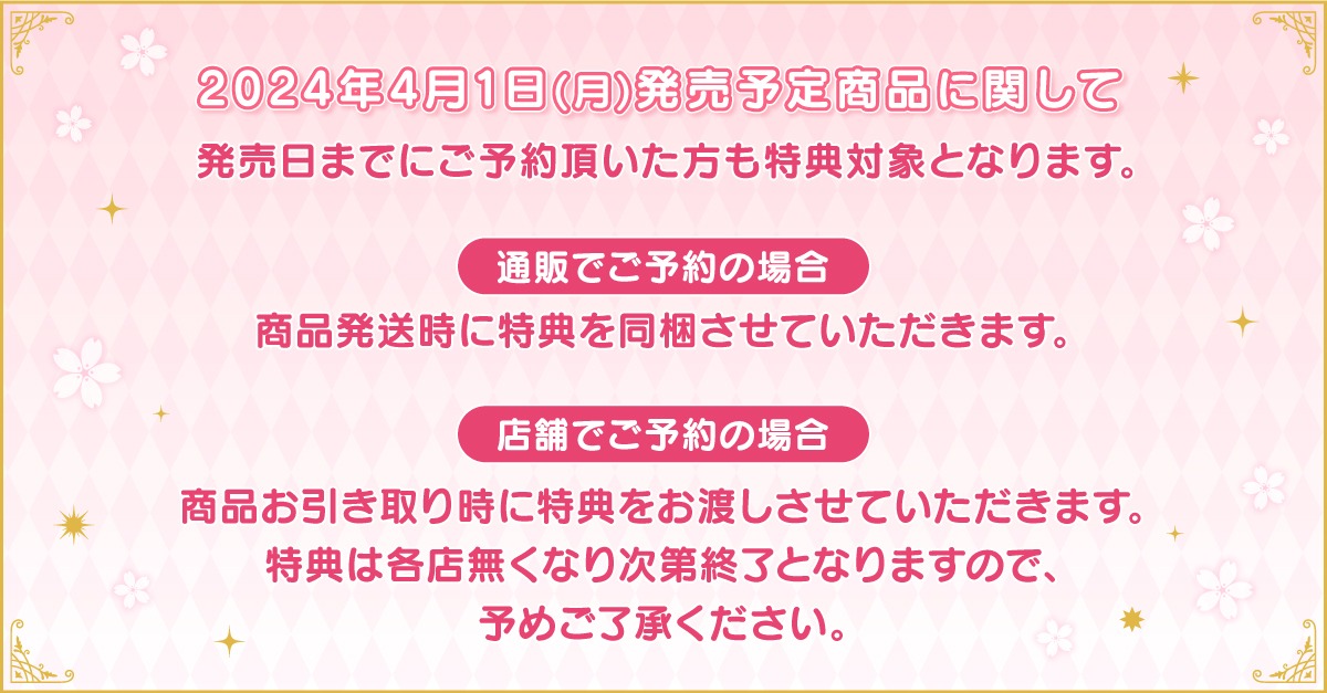 「カードキャプターさくら クリアカード編 最終巻発売記念フェア」注意書き